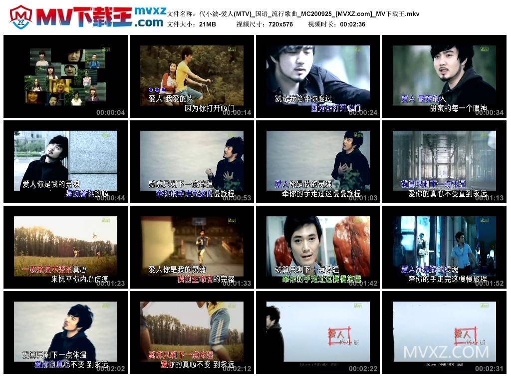 代小波-爱人(MTV)_国语_流行歌曲_MC200925